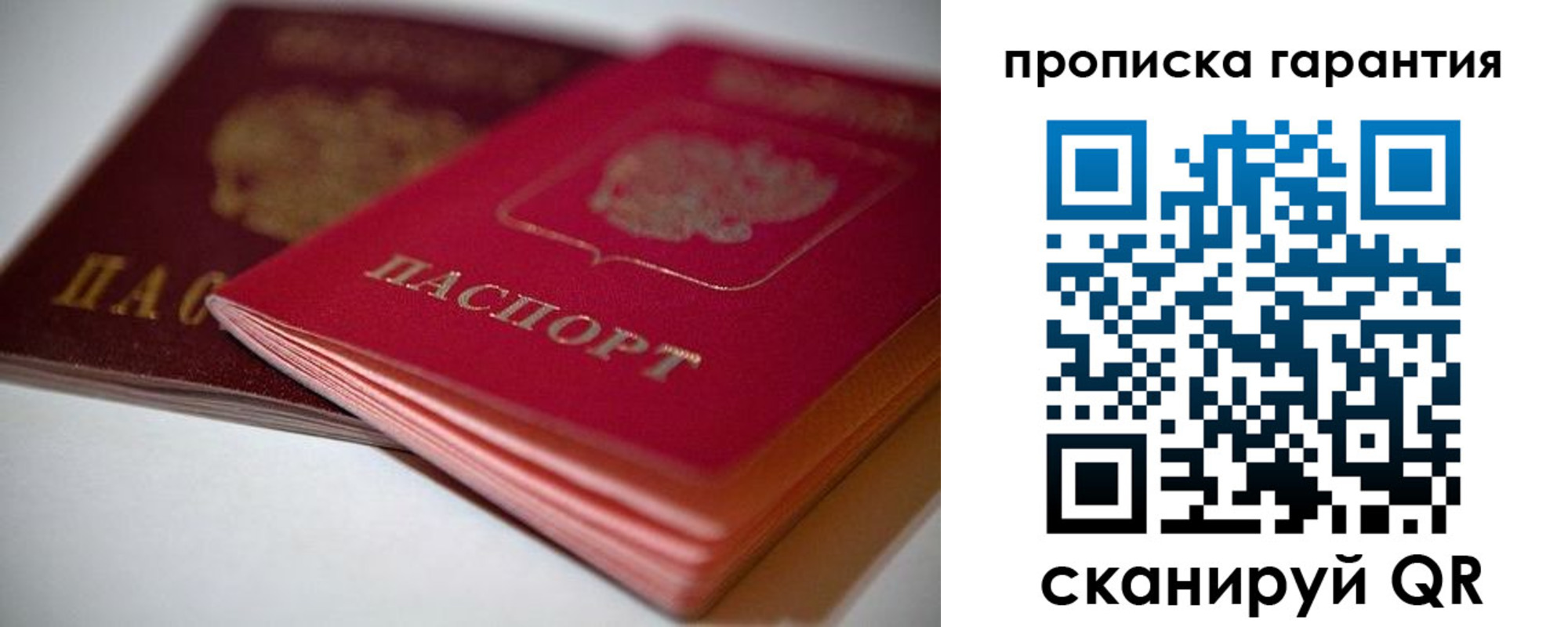 прописка в Темрюке
