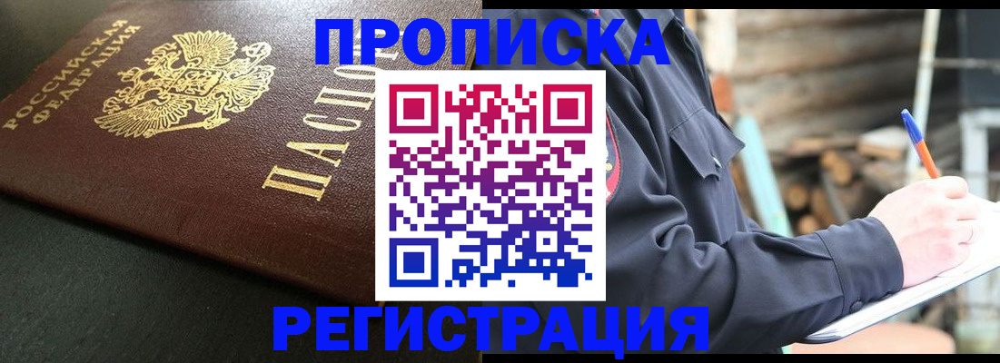временная регистрация надежно в Темрюке
