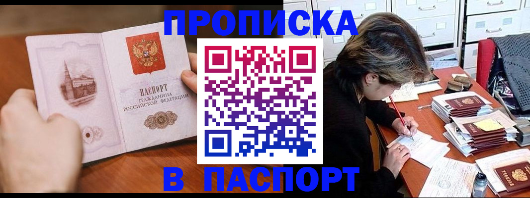 прописка от собственника в Темрюке