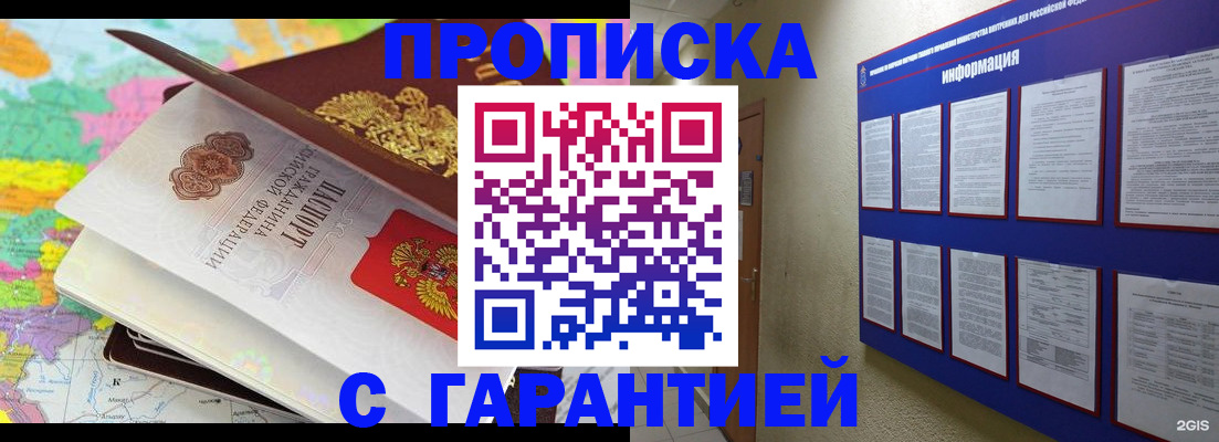 временная регистрация для школы в Темрюке
